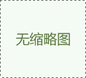 滤芯成型机